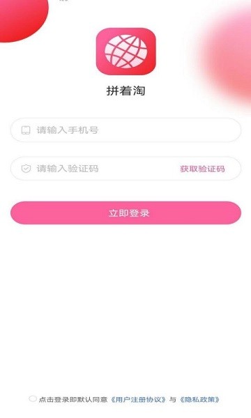 拼着淘APP2022手机软件app截图