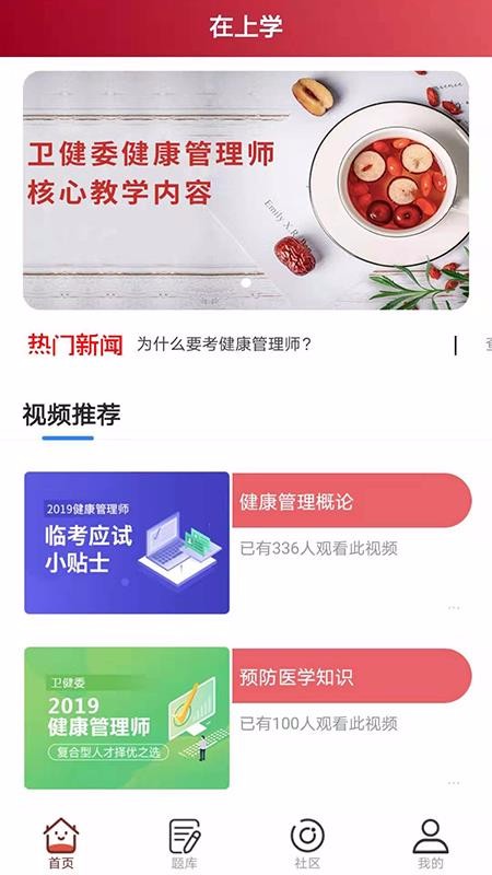 在上学教育手机软件app截图