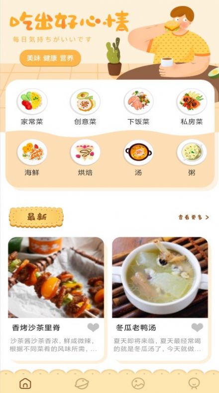 可口的菜谱手机软件app截图