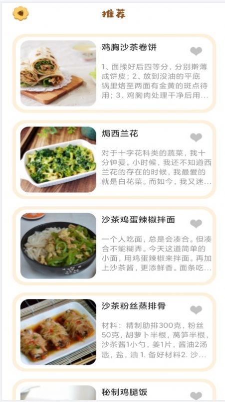 可口的菜谱手机软件app截图