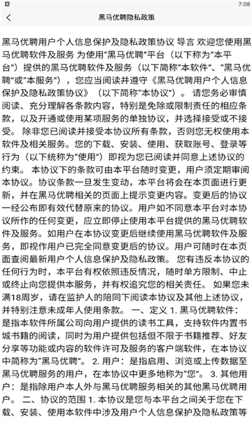 黑马优聘手机软件app截图