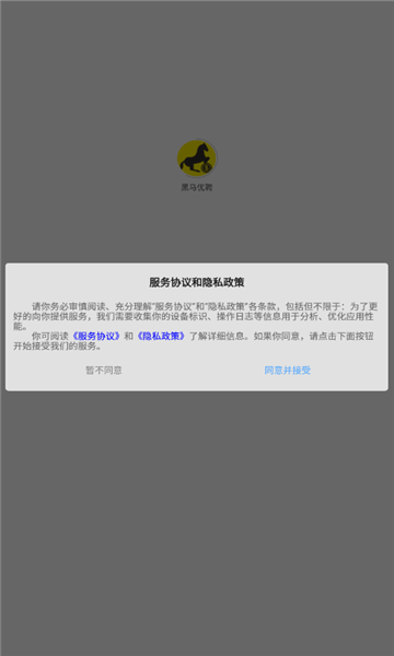 黑马优聘手机软件app截图