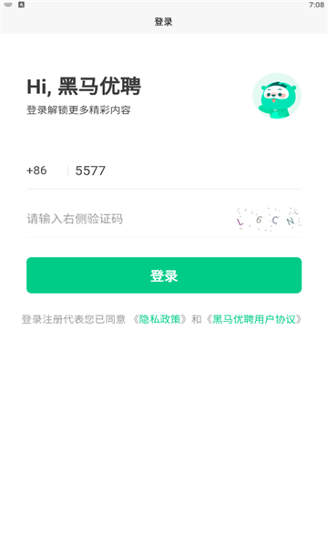 黑马优聘手机软件app截图