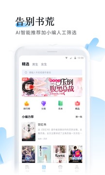 鱼悦追书app下载手机软件app截图