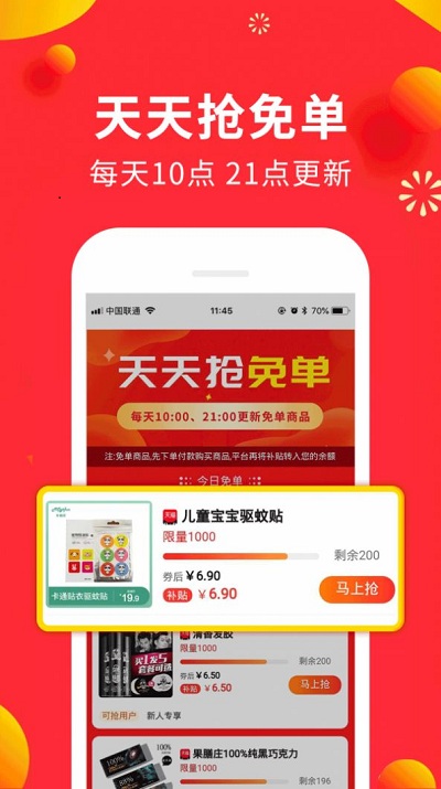 免单鸭手机软件app截图