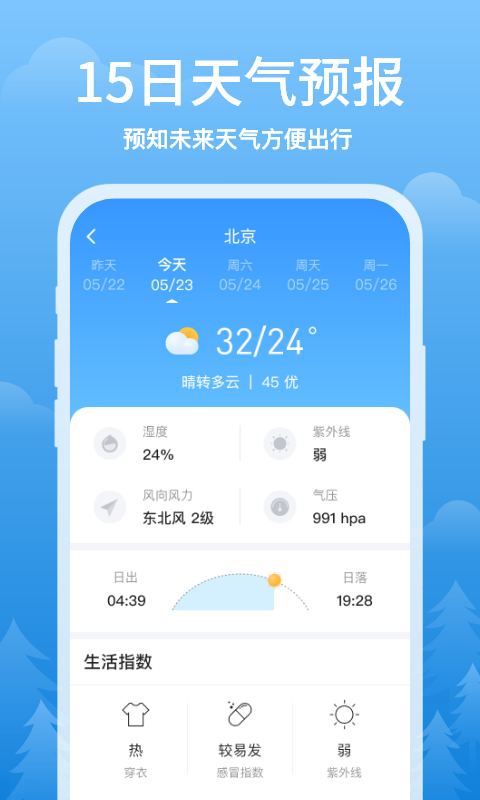 简单天气手机软件app截图