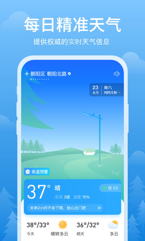 简单天气手机软件app截图