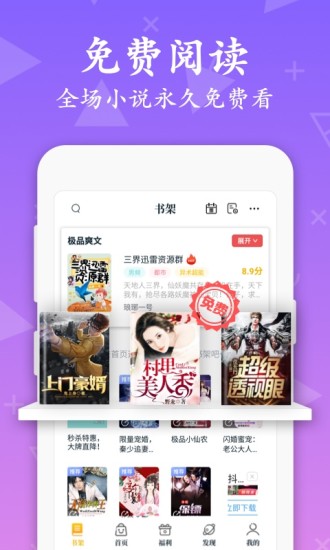 淘书免费小说最新版下载手机软件app截图