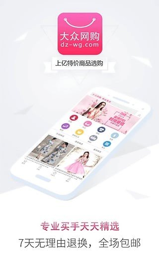 大众网购2022手机软件app截图