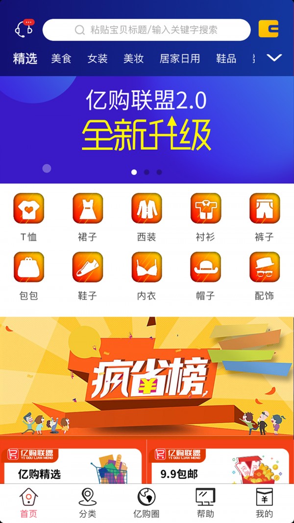 亿购联盟手机软件app截图