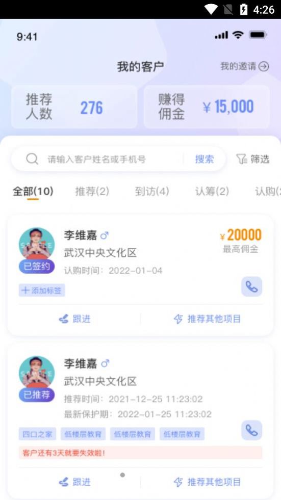 好房推荐官手机软件app截图