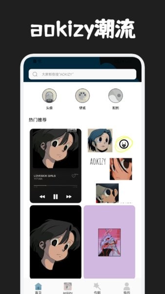 aokizy头像壁纸手机官方版下载手机软件app截图