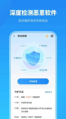 手机保养卫士手机软件app截图