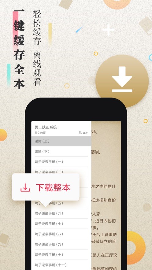 樱花小说app下载手机软件app截图