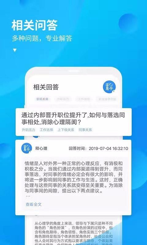 释心理手机软件app截图