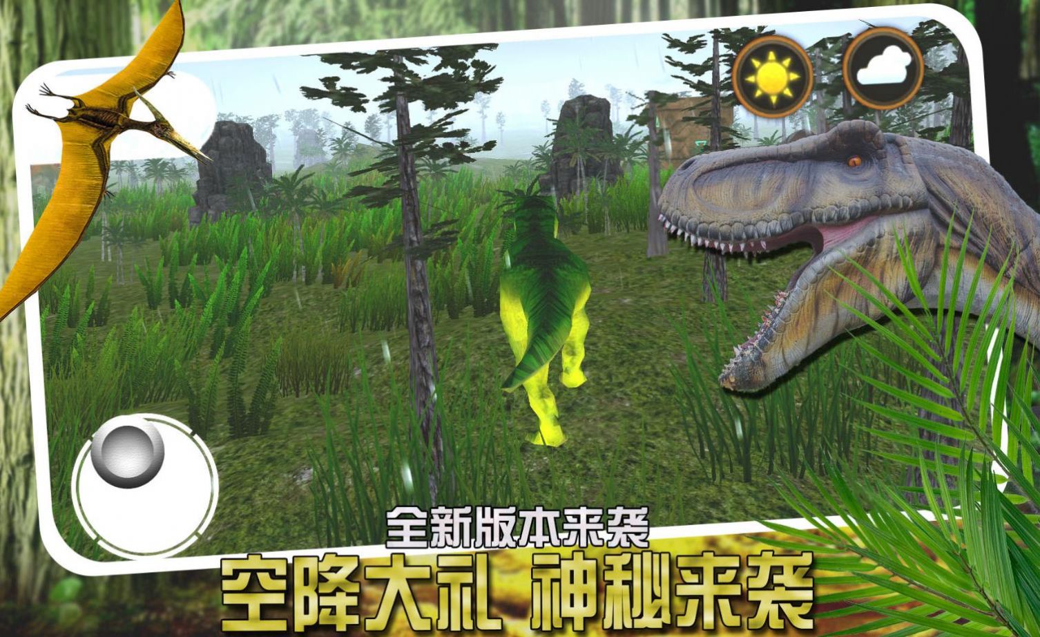 恐龙小镇模拟手游app截图