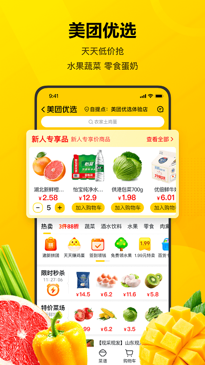 美团极速版手机软件app截图