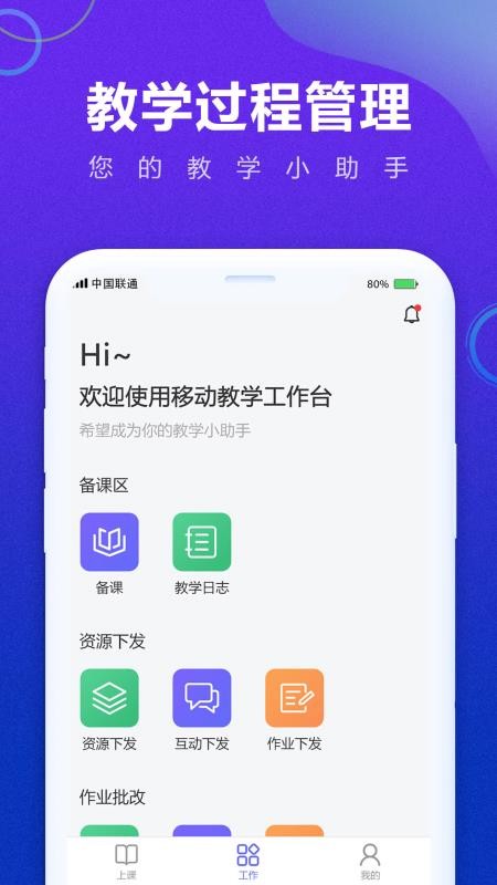 移动教学手机软件app截图