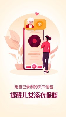 爸妈天气手机软件app截图