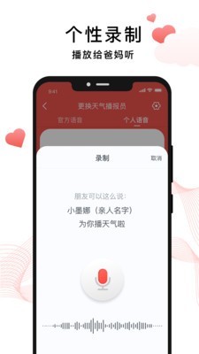 爸妈天气手机软件app截图