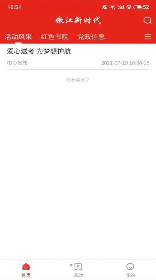 嫩江新时代手机软件app截图
