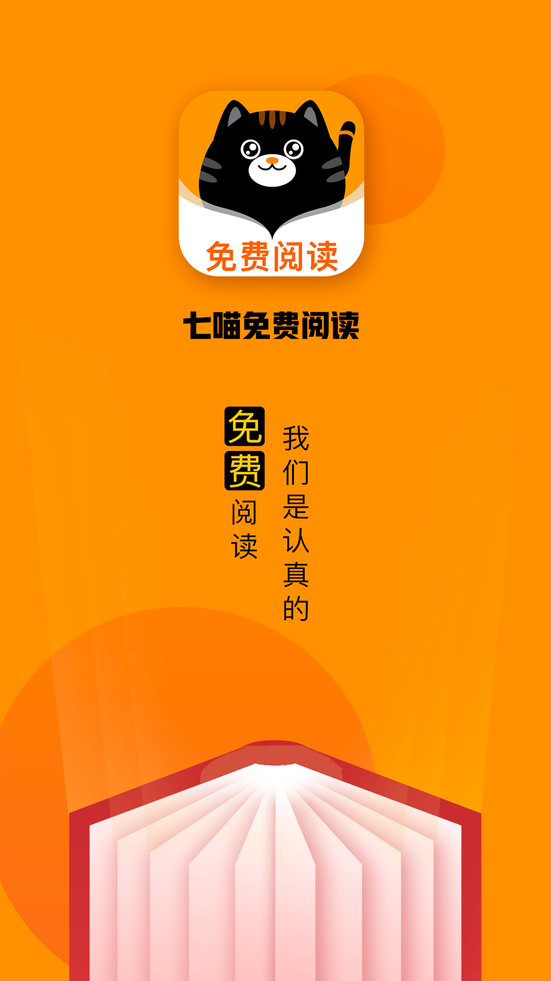 七喵小说阅读器手机软件app截图