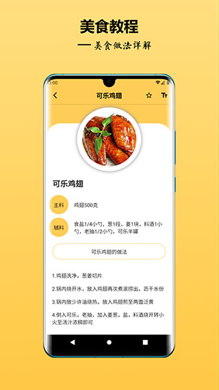 中华美食谱手机软件app截图