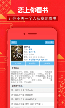 恋上你看书网客户端手机软件app截图