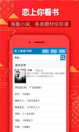 恋上你看书网客户端手机软件app截图