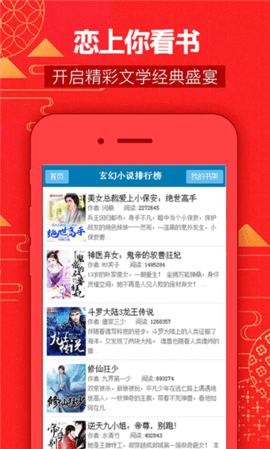 恋上你看书网客户端手机软件app截图