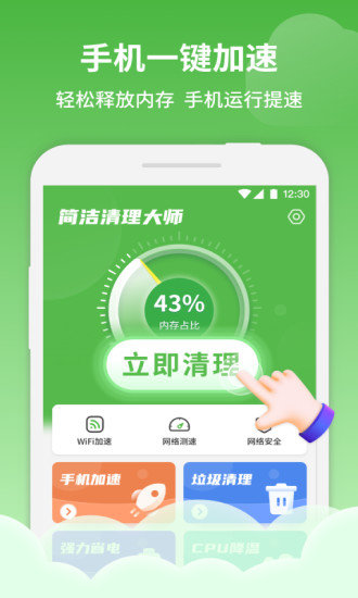 飞兔清理APP2022安卓版下载手机软件app截图