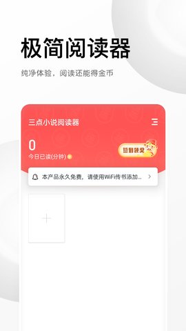 三点小说手机软件app截图