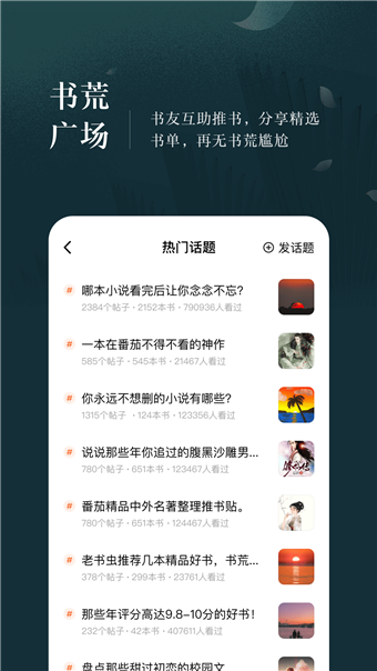 情话小说最新版下载手机软件app截图