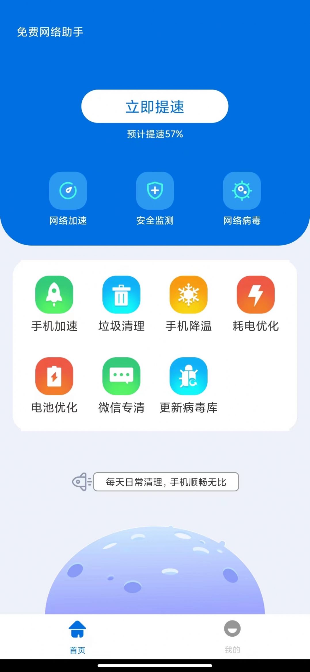 免费网络助手手机软件app截图