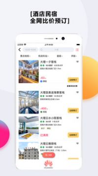 乐活旅行手机软件app截图