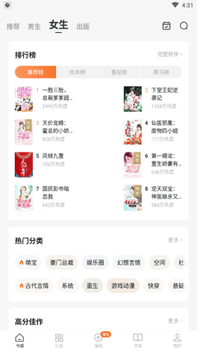 红柚小说手机软件app截图