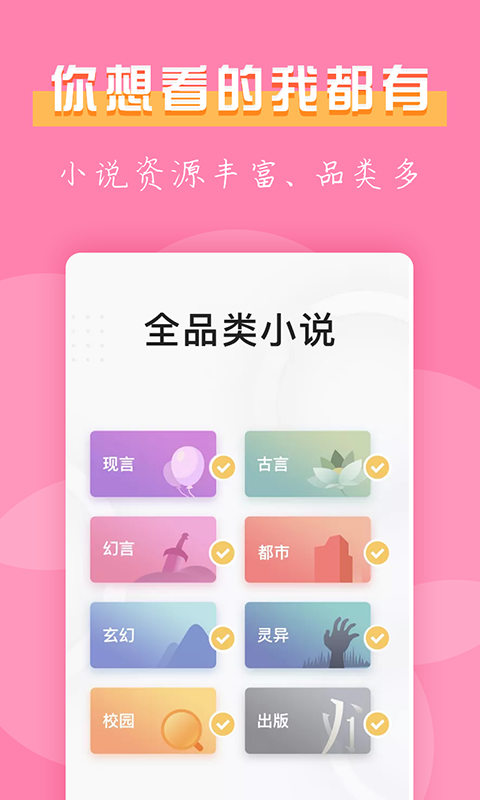 七七免费小说官方版下载手机软件app截图
