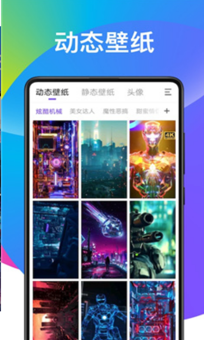 子甘动态壁纸手机软件app截图