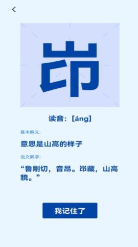 认字解字手机软件app截图