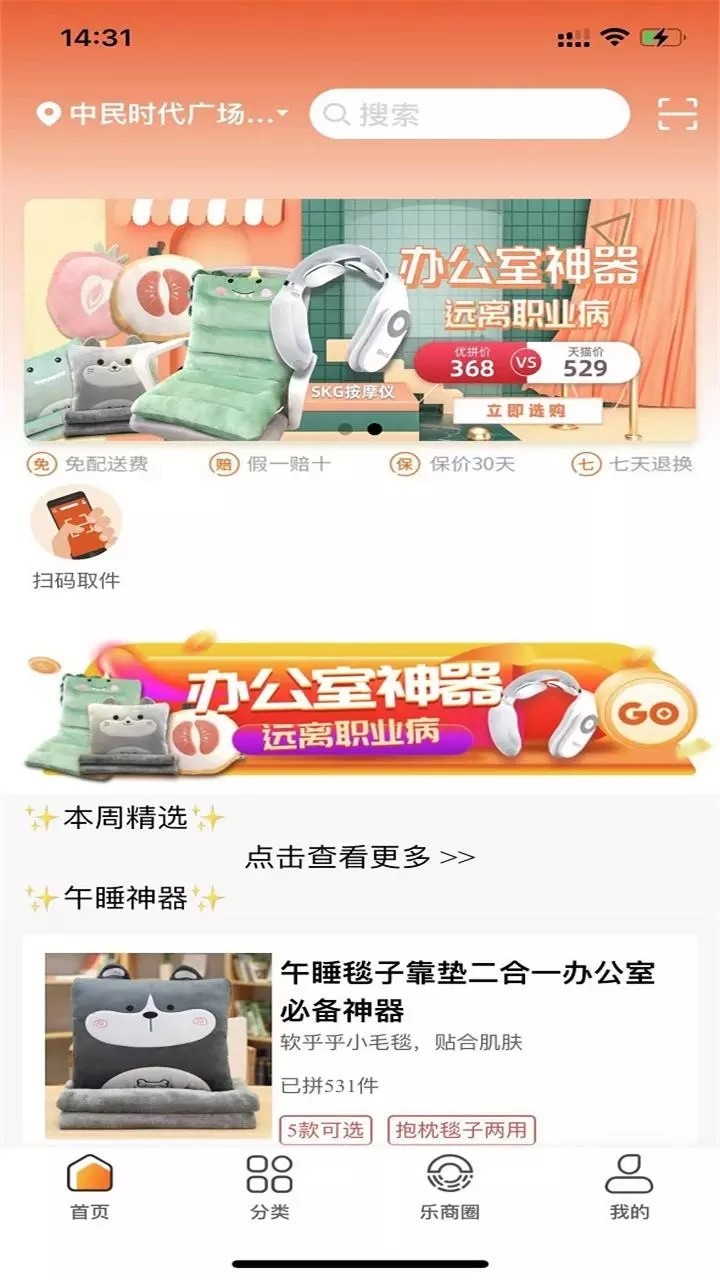 白领优拼手机软件app截图