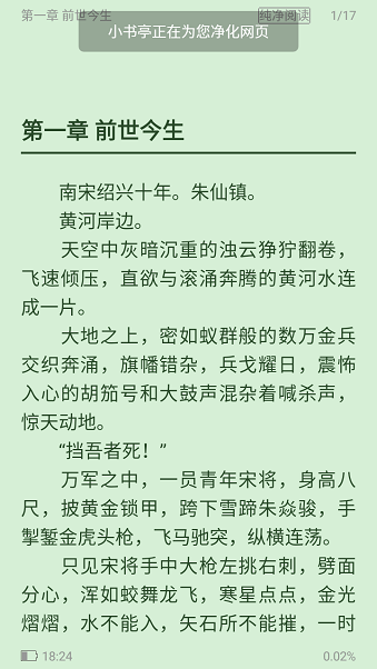 小书亭小说app下载手机软件app截图