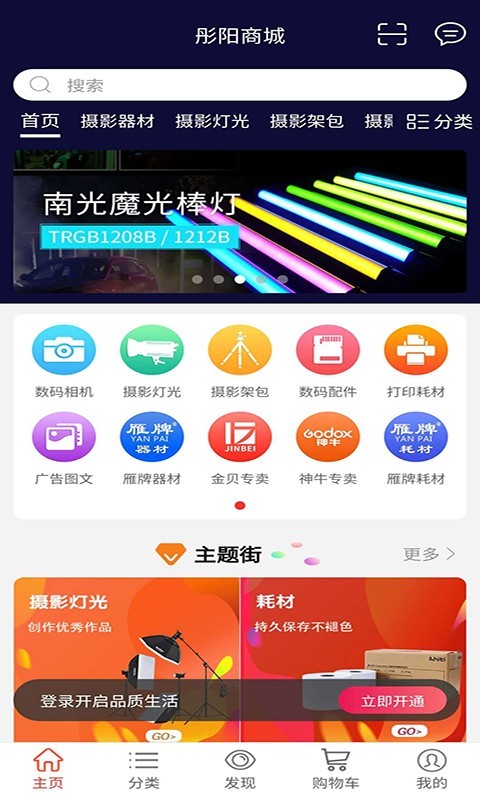 彤阳商城手机软件app截图