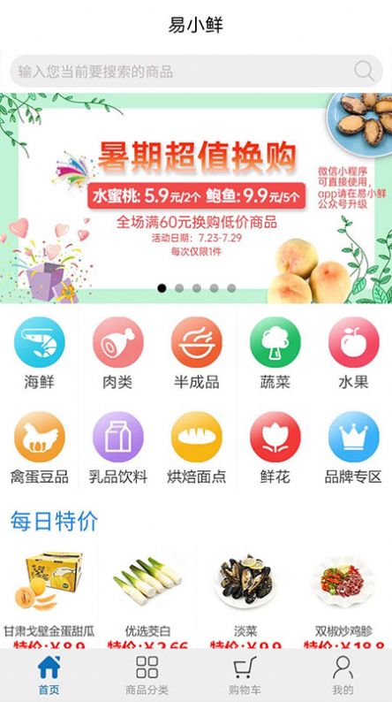 易小鲜2022版下载手机软件app截图