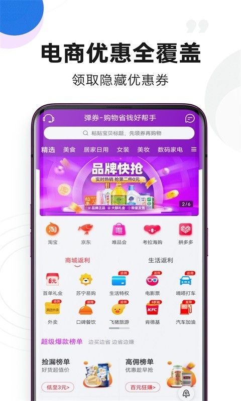 弹券手机软件app截图