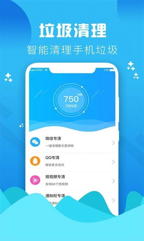 Go清理手机软件app截图