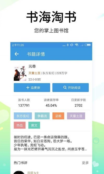书海淘书手机软件app截图