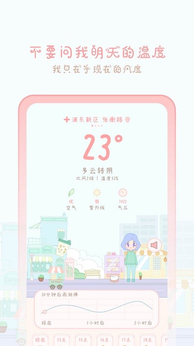 天气物语手机软件app截图