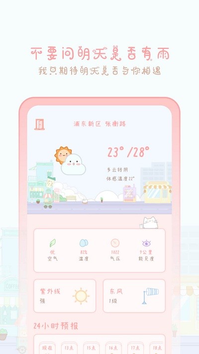 天气物语2022手机软件app截图