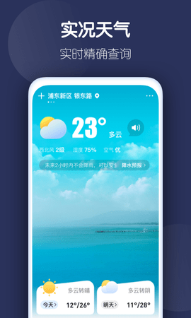 好准天气手机软件app截图