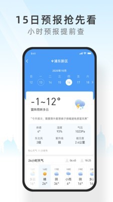 365天气手机软件app截图